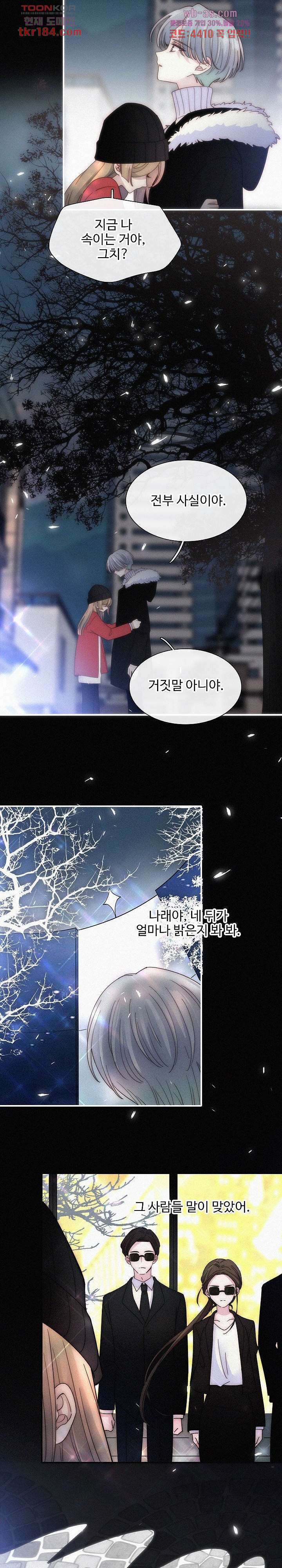 천마디 말보다, 너 45화 5