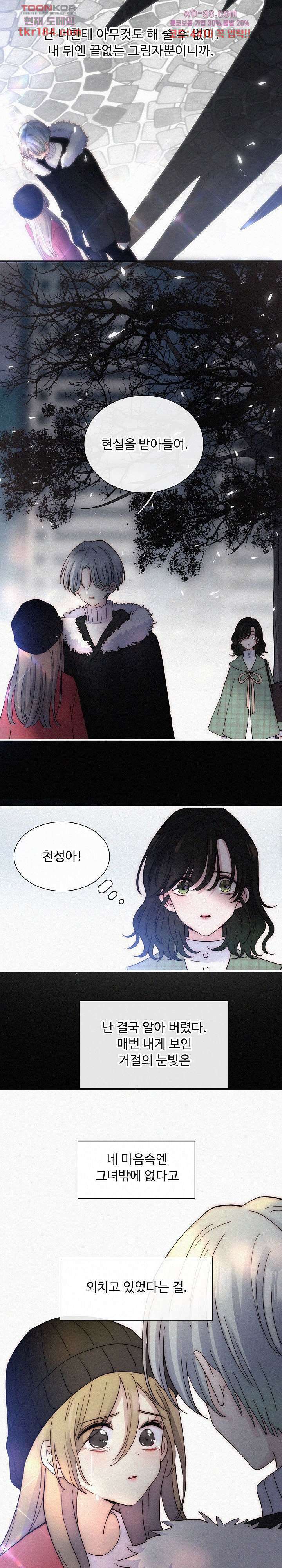 천마디 말보다, 너 45화 6