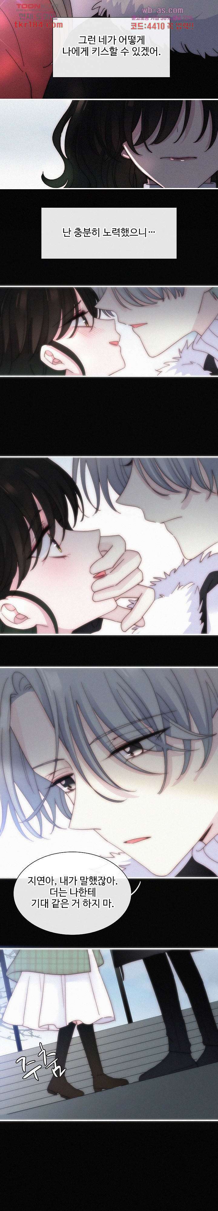 천마디 말보다, 너 45화 7