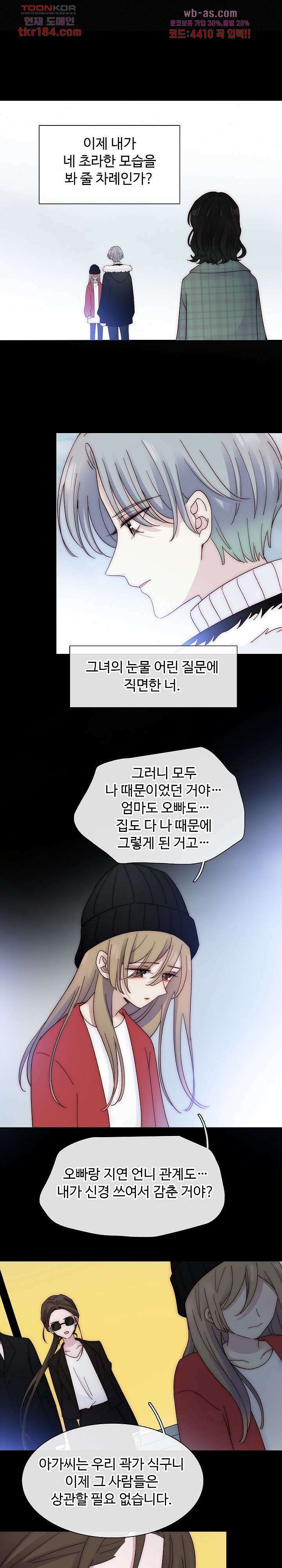 천마디 말보다, 너 45화 8