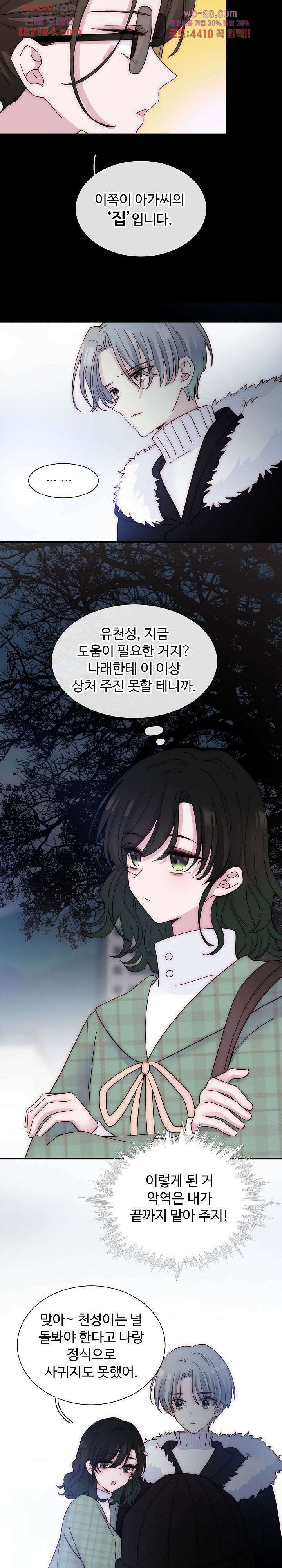 천마디 말보다, 너 45화 9