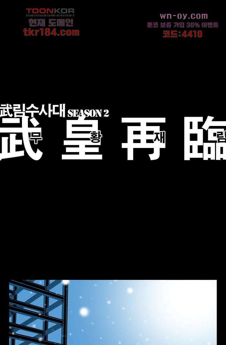 무림수사대 77화 1