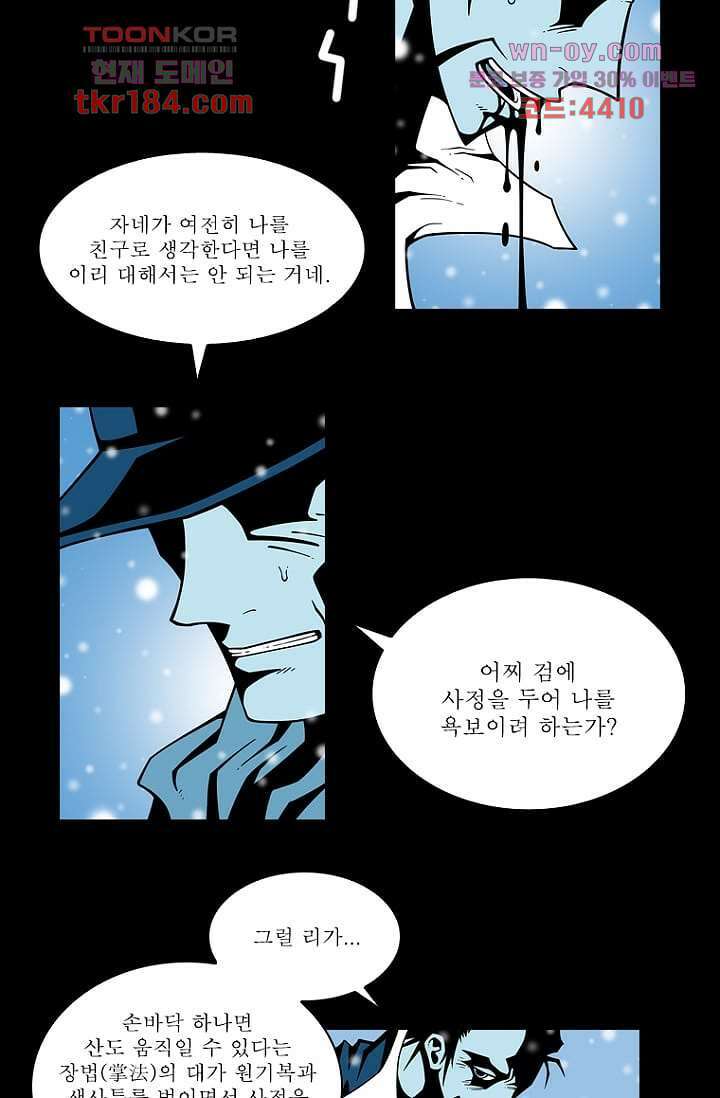 무림수사대 77화 5