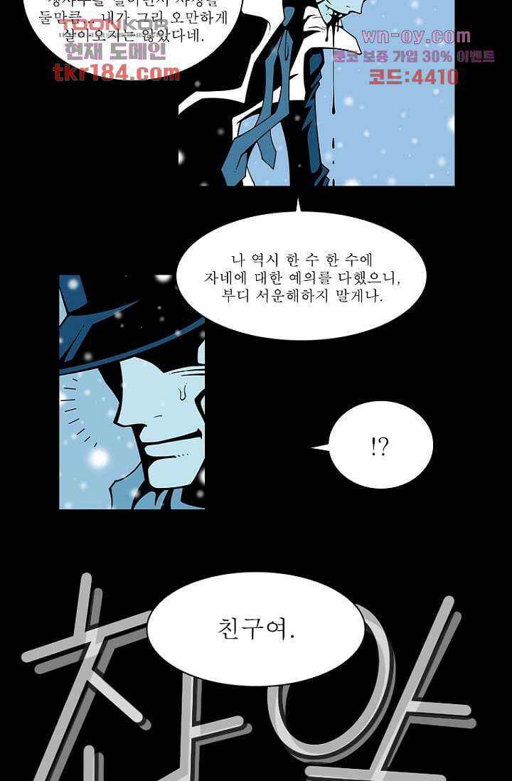 무림수사대 77화 6