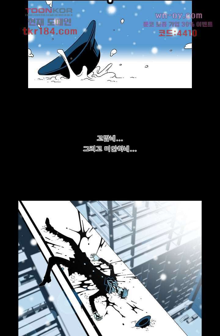 무림수사대 77화 8