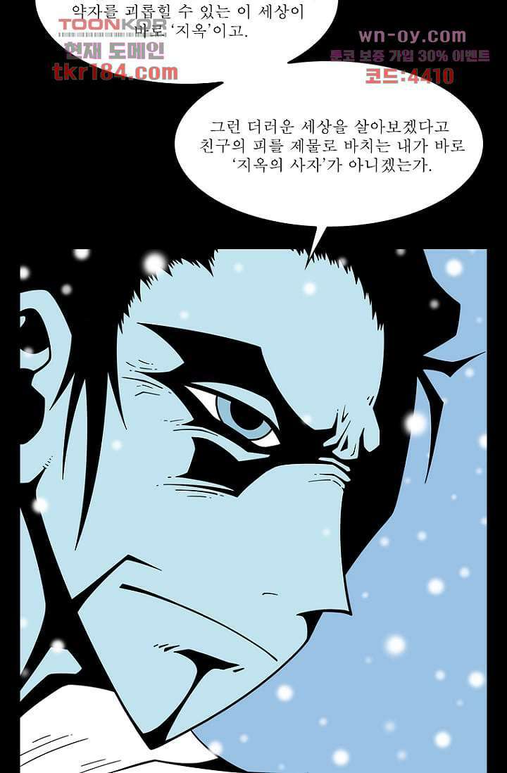 무림수사대 77화 11