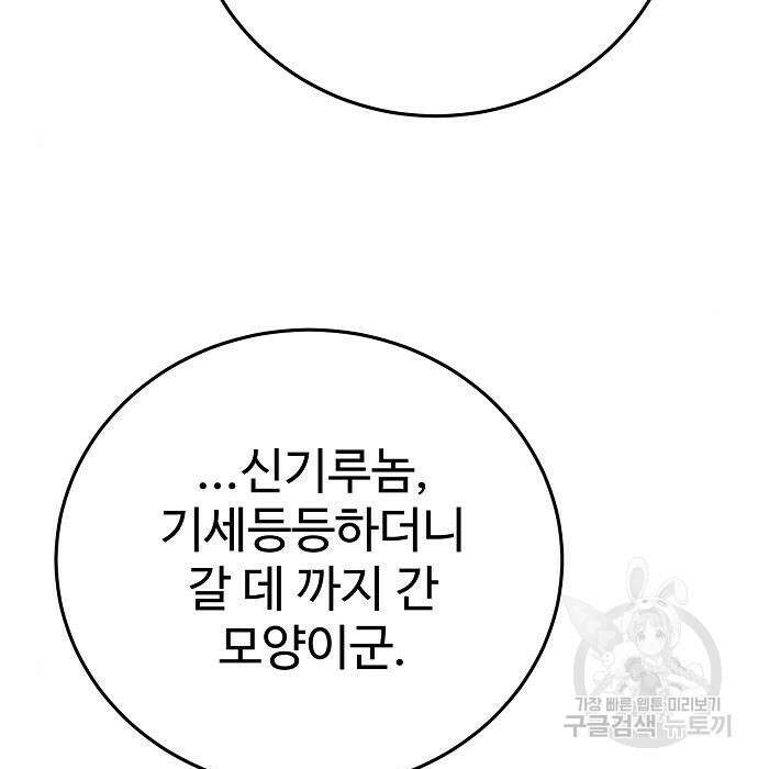 플레이어 네이버 141화 18