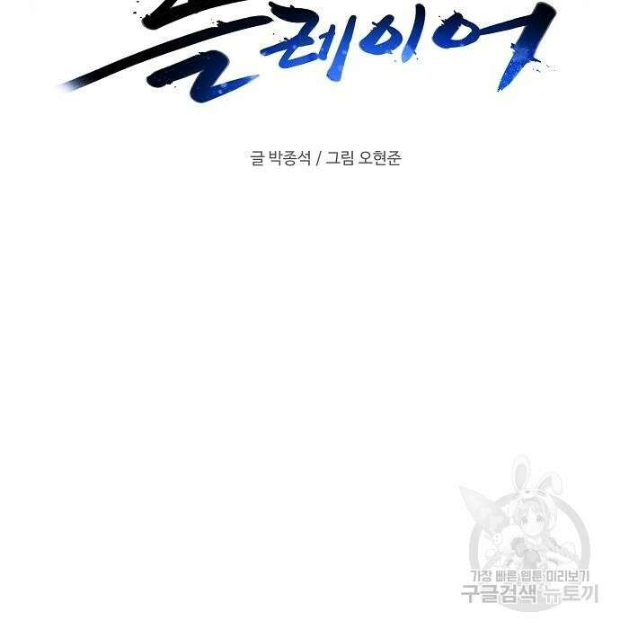 플레이어 네이버 141화 28