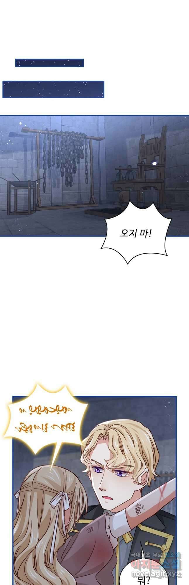 사랑받는 왕녀가 되고 싶어 56화 2