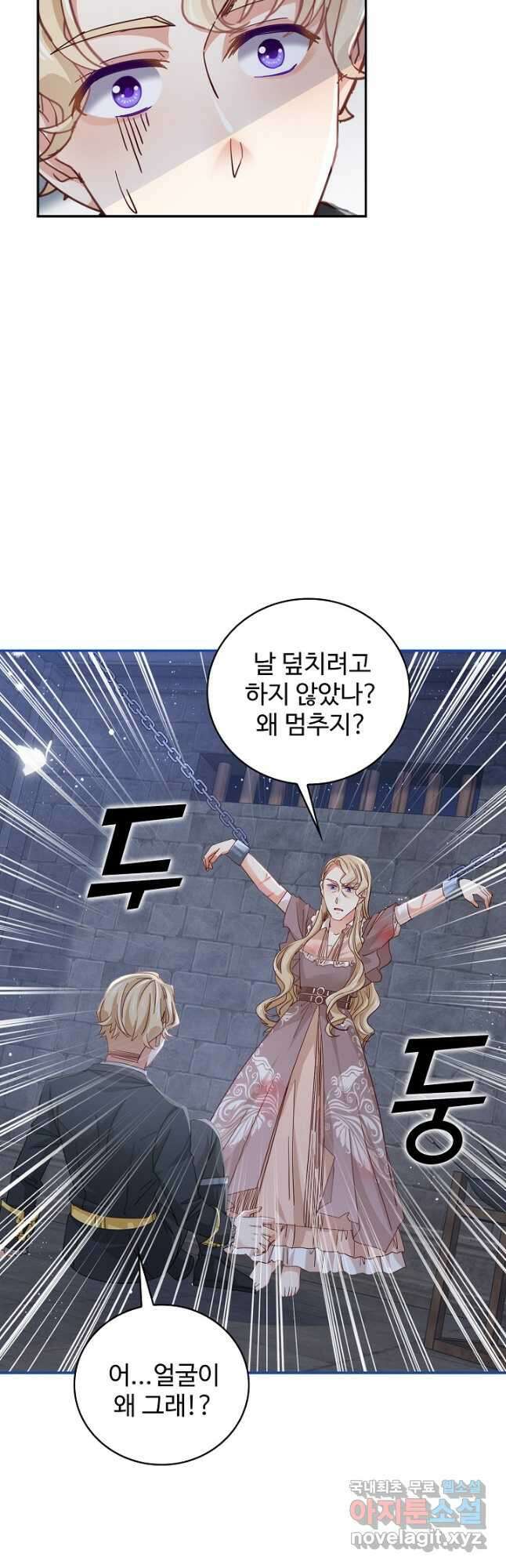 사랑받는 왕녀가 되고 싶어 56화 4