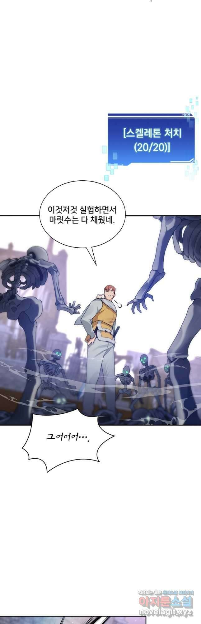 탑에 갇혀 고인물 32화 23
