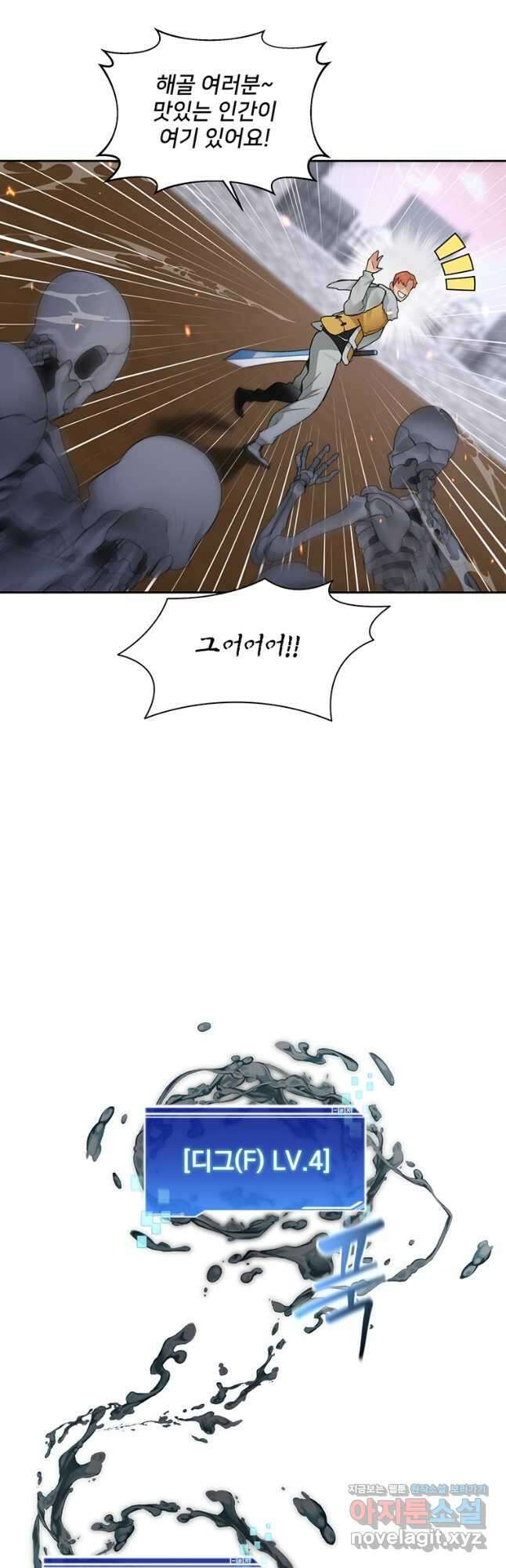 탑에 갇혀 고인물 32화 25