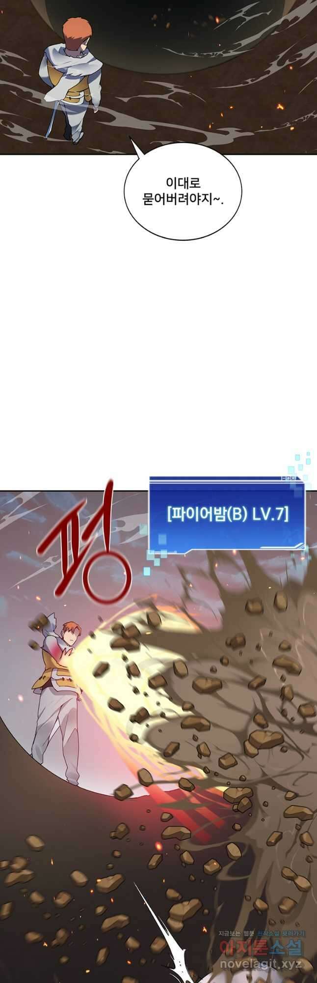 탑에 갇혀 고인물 32화 28