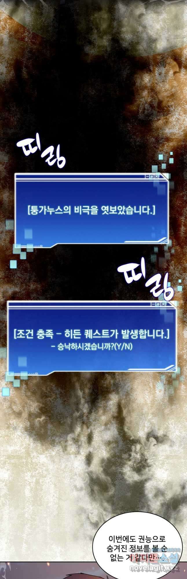 탑에 갇혀 고인물 32화 44
