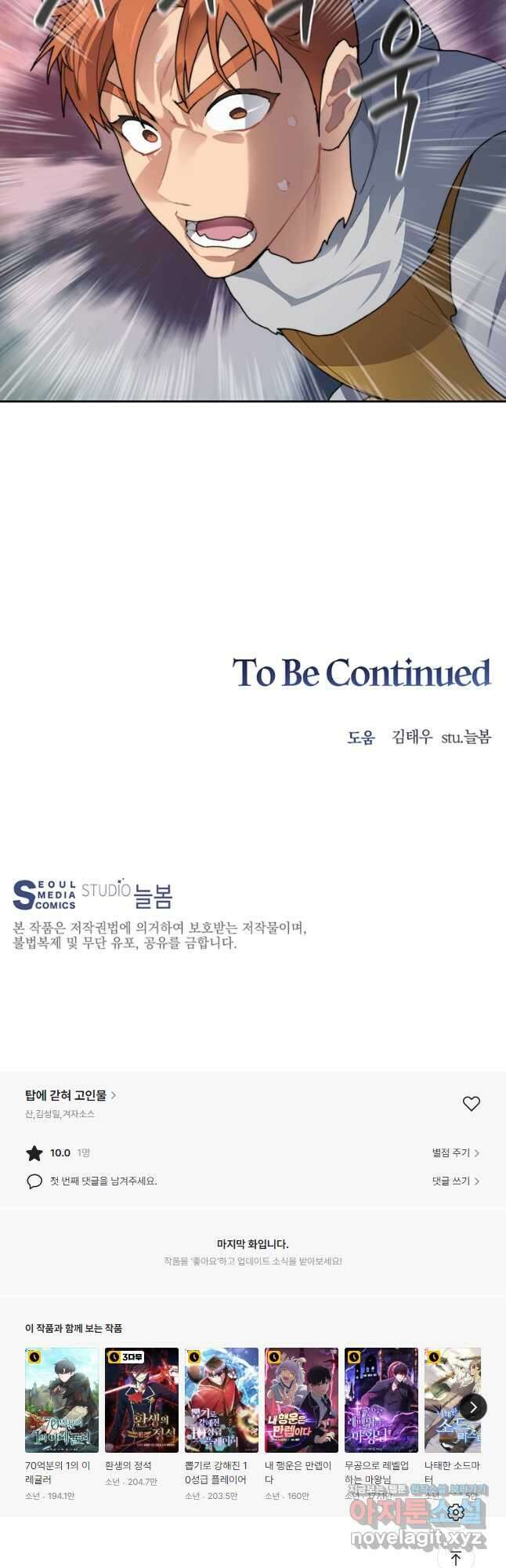 탑에 갇혀 고인물 32화 53