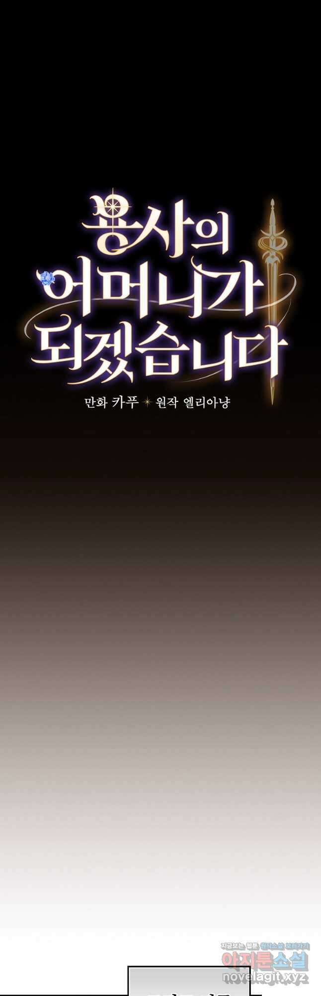 용사의 어머니가 되겠습니다 37화 5