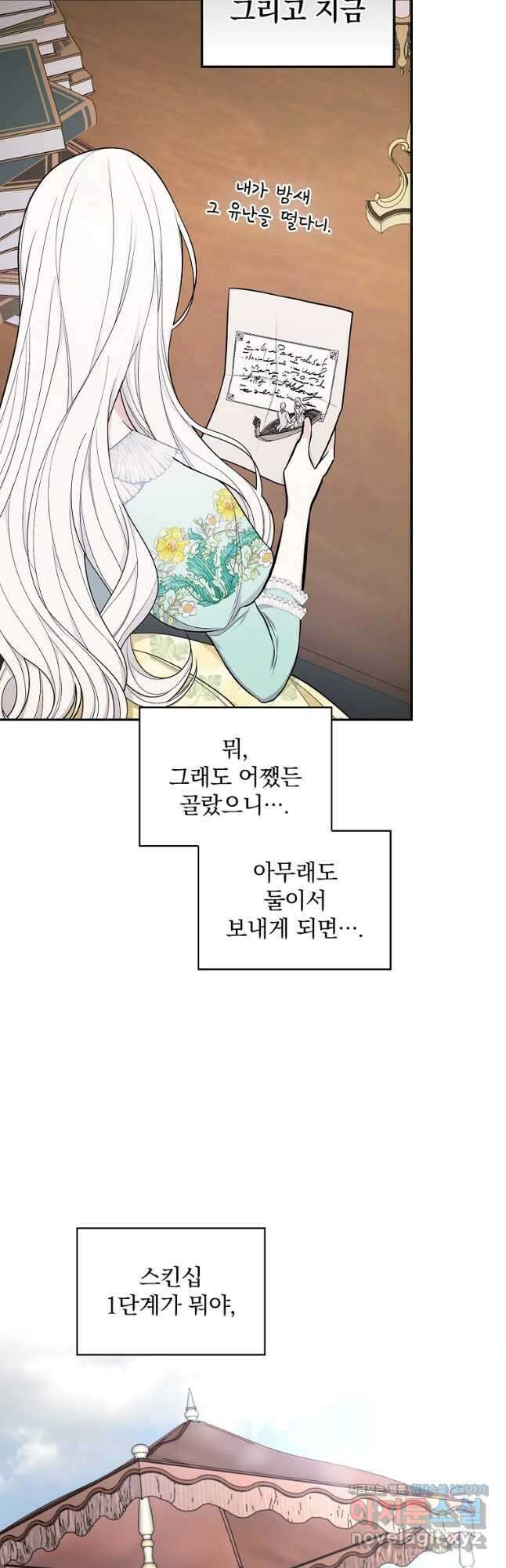 용사의 어머니가 되겠습니다 37화 6