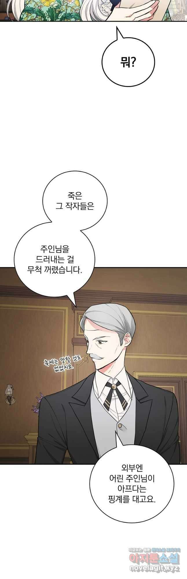 용사의 어머니가 되겠습니다 37화 8