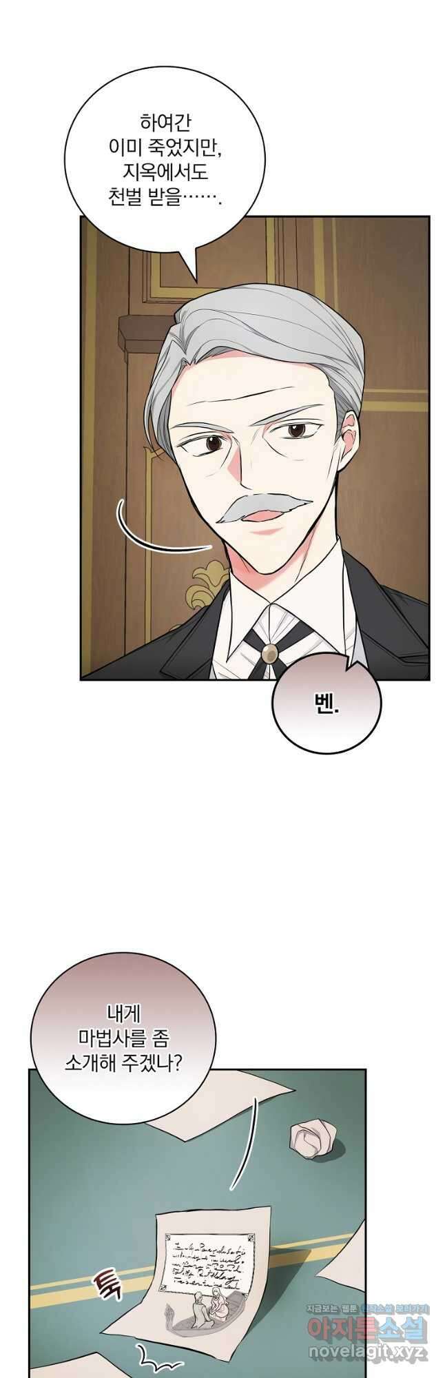 용사의 어머니가 되겠습니다 37화 9