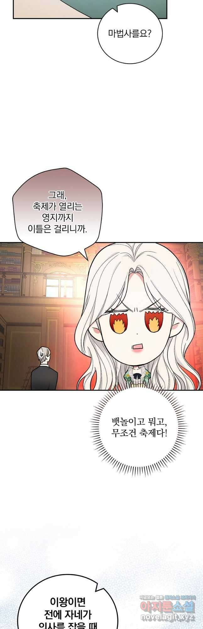 용사의 어머니가 되겠습니다 37화 10