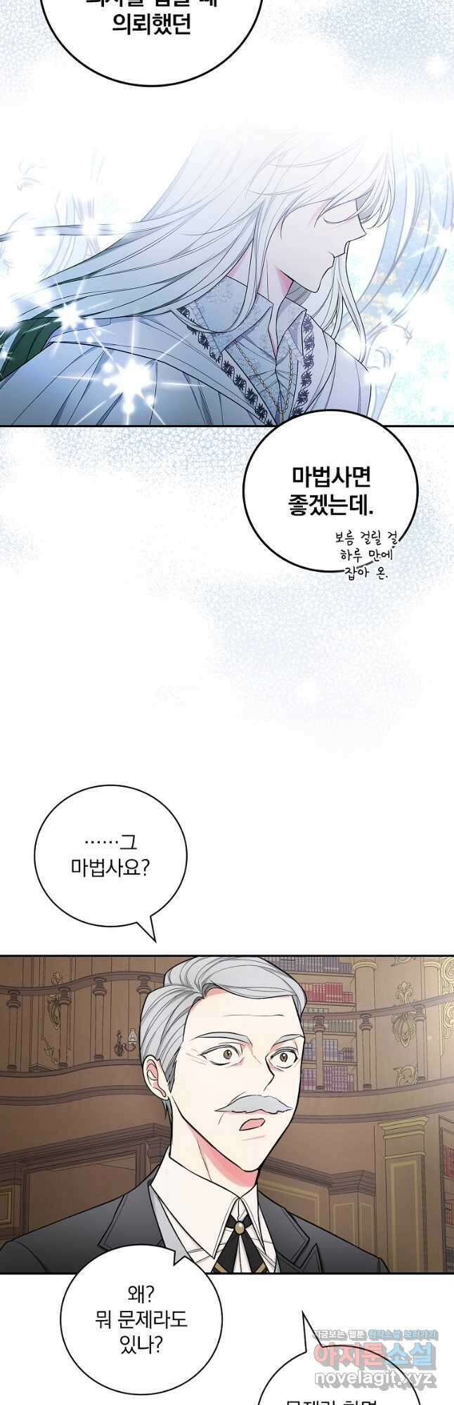 용사의 어머니가 되겠습니다 37화 11