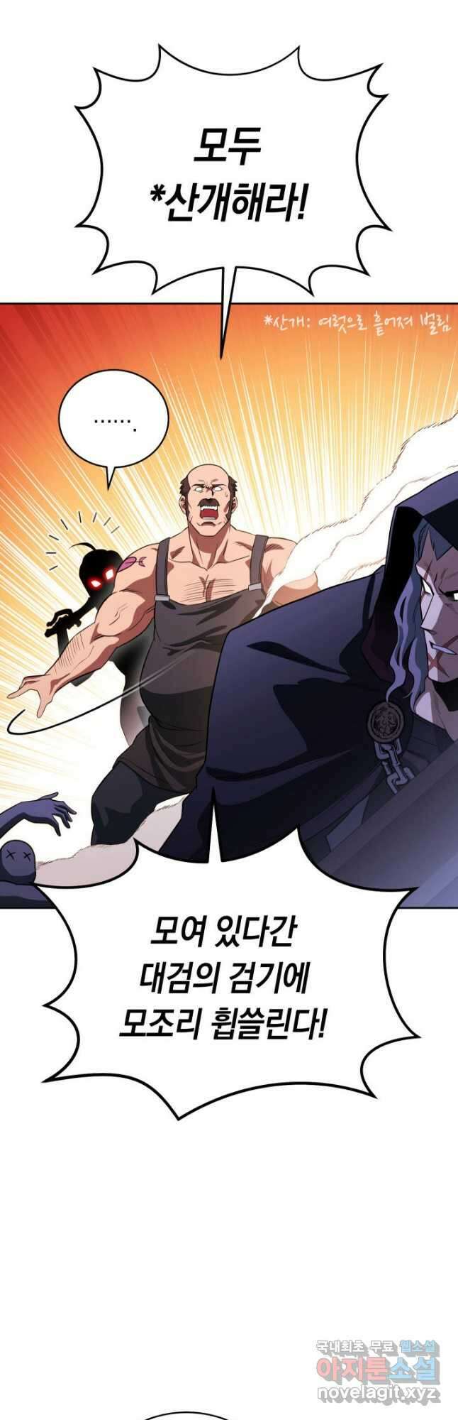 내 부하들이 미친듯이 유능하다 20화 9