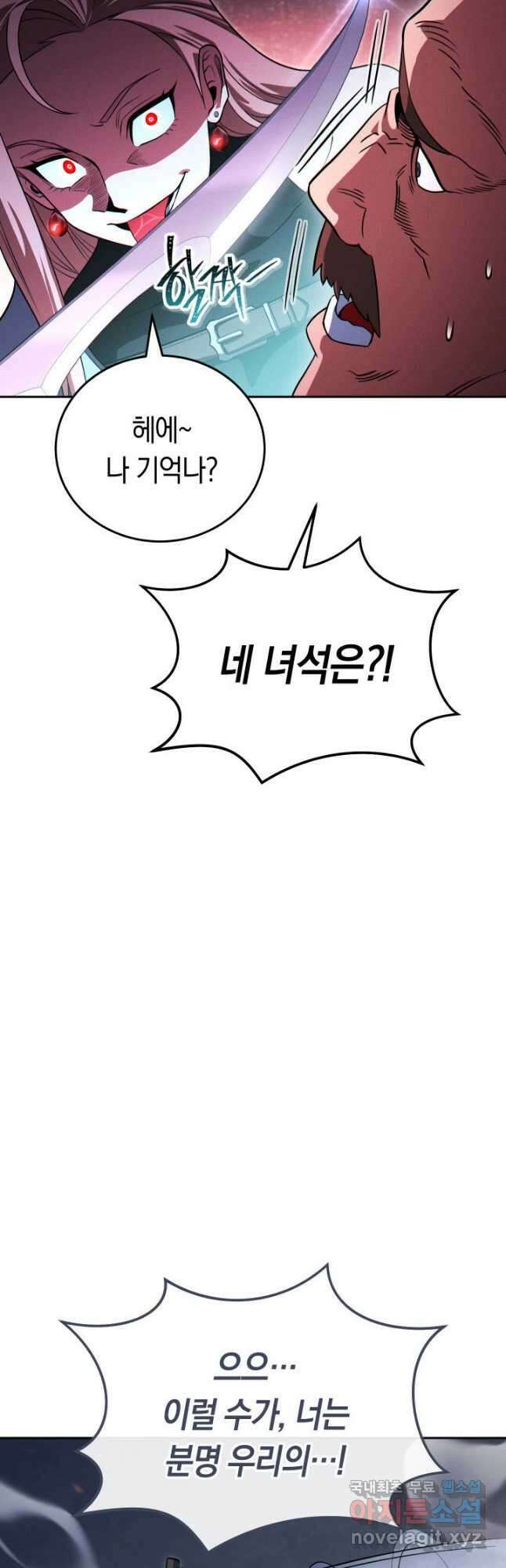 내 부하들이 미친듯이 유능하다 20화 11