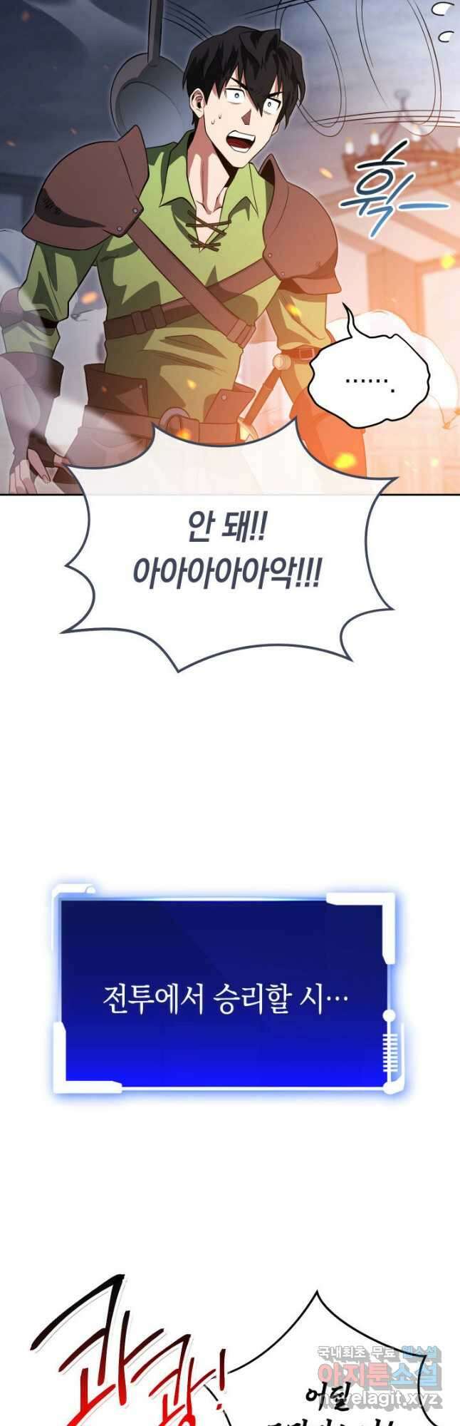 내 부하들이 미친듯이 유능하다 20화 12
