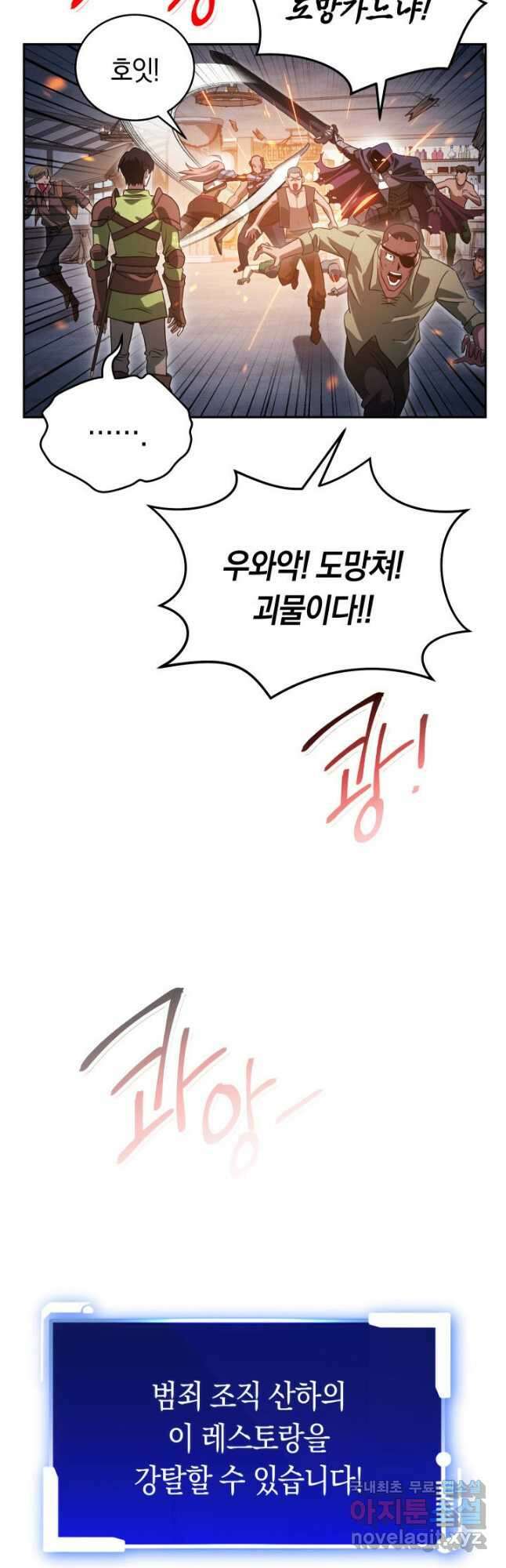내 부하들이 미친듯이 유능하다 20화 13