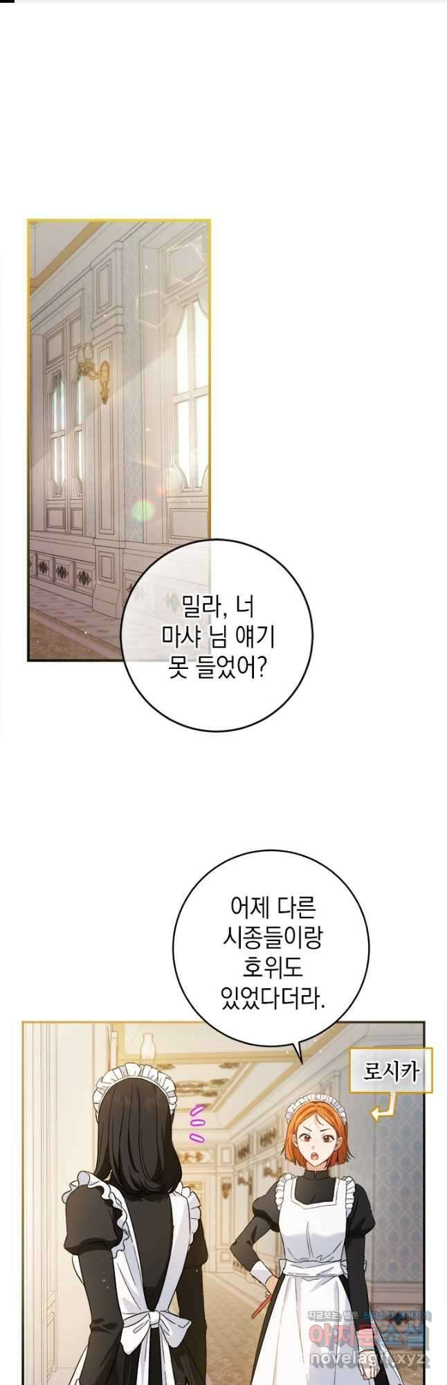 공녀님의 이중생활 64화 1