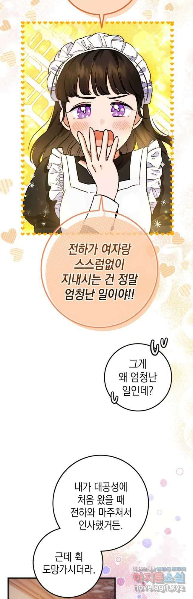 공녀님의 이중생활 64화 3