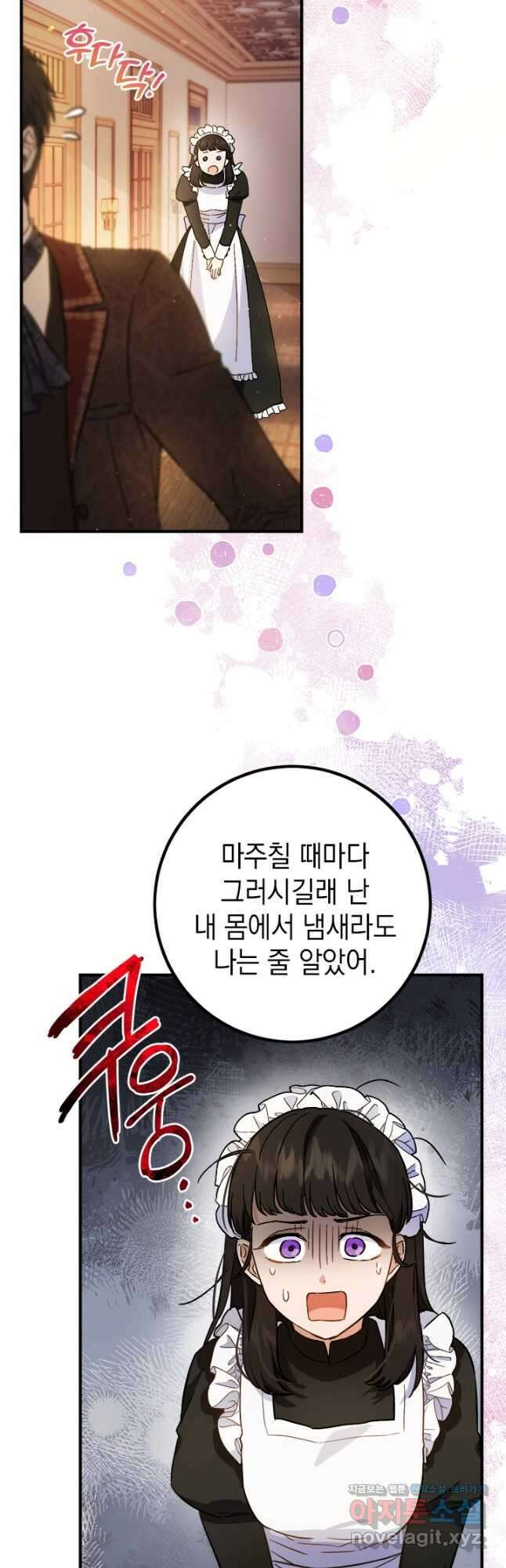 공녀님의 이중생활 64화 4