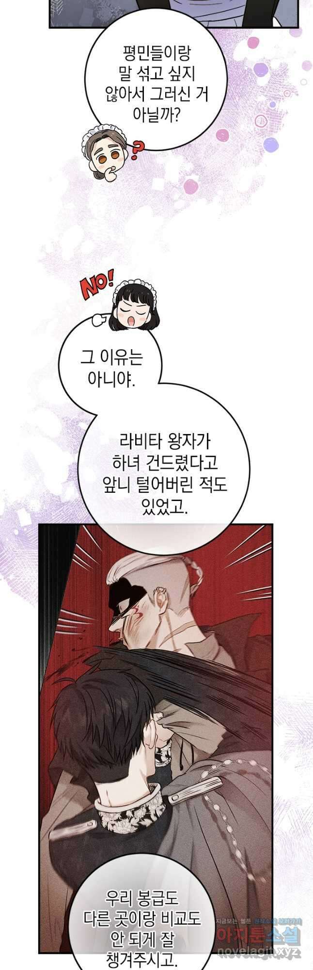 공녀님의 이중생활 64화 5