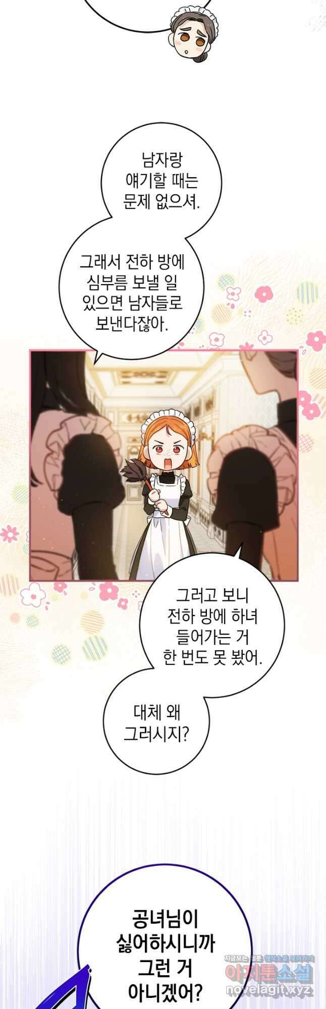 공녀님의 이중생활 64화 6