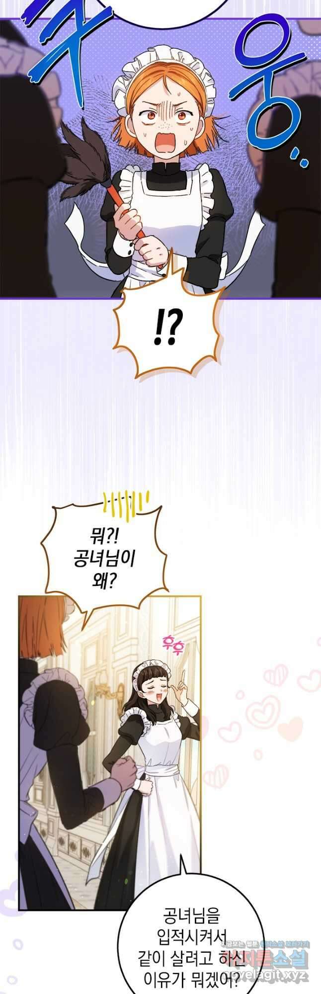 공녀님의 이중생활 64화 7