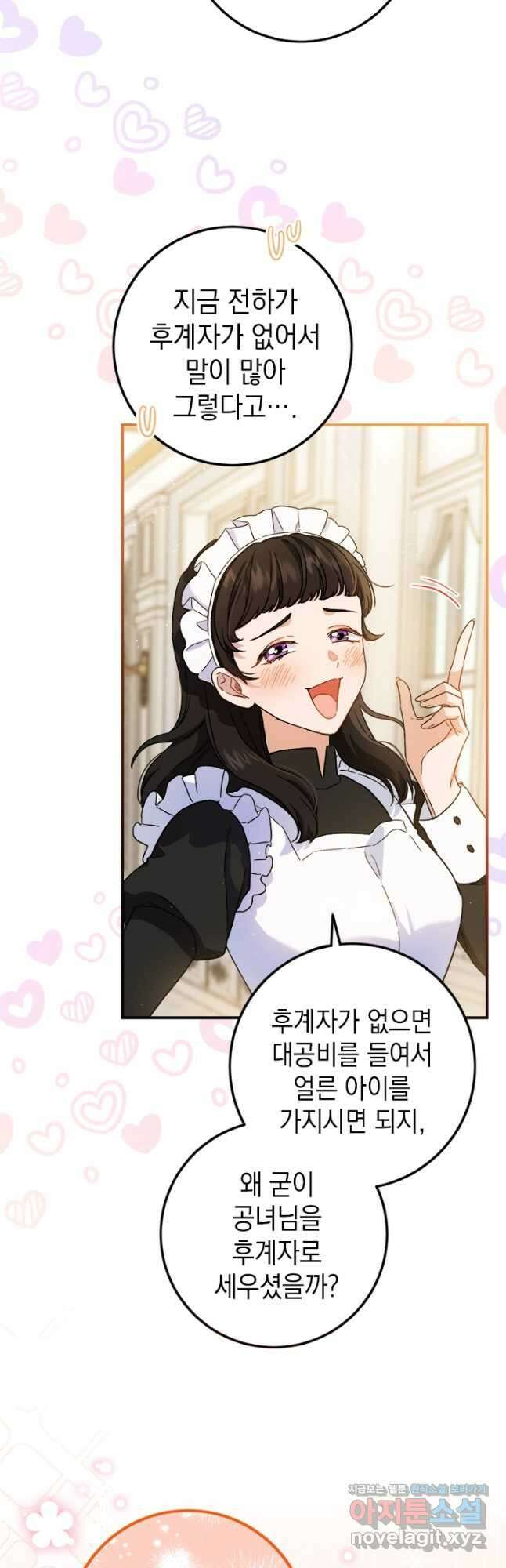 공녀님의 이중생활 64화 8