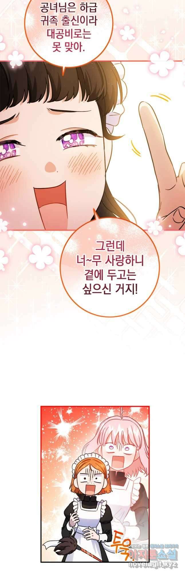 공녀님의 이중생활 64화 9