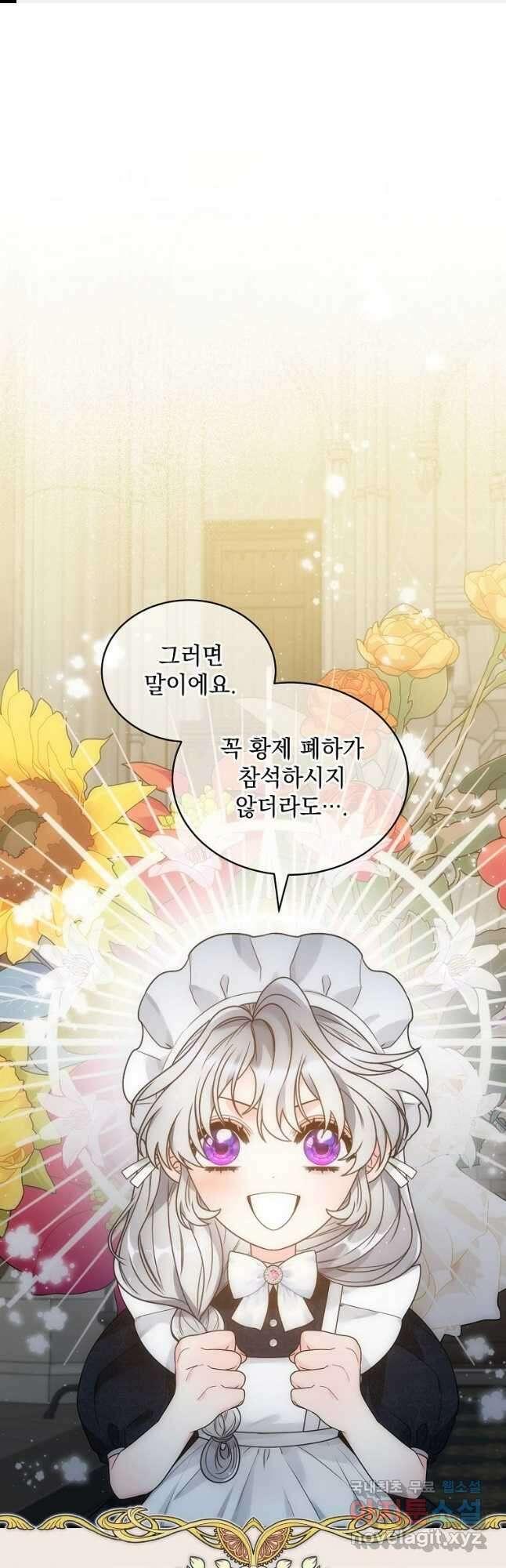악녀 황후님이 날 너무 좋아해 43화 1