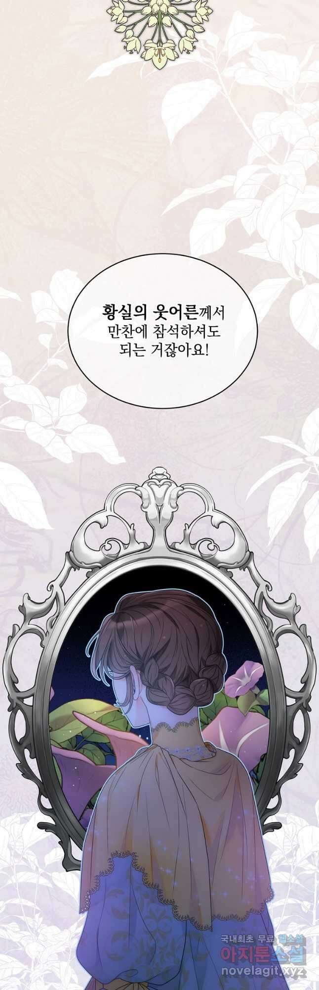 악녀 황후님이 날 너무 좋아해 43화 2