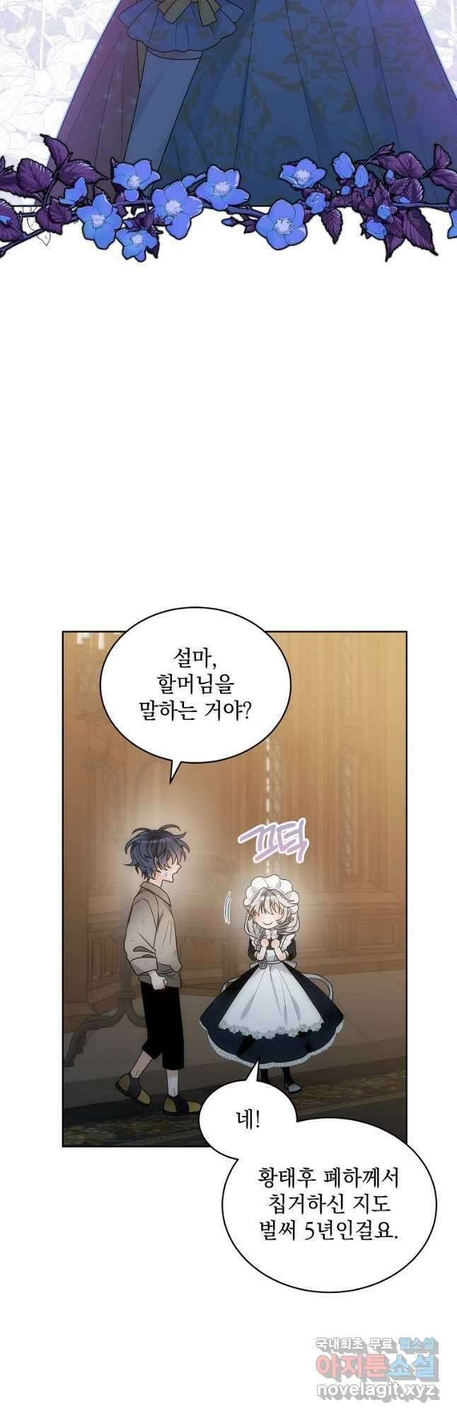 악녀 황후님이 날 너무 좋아해 43화 3