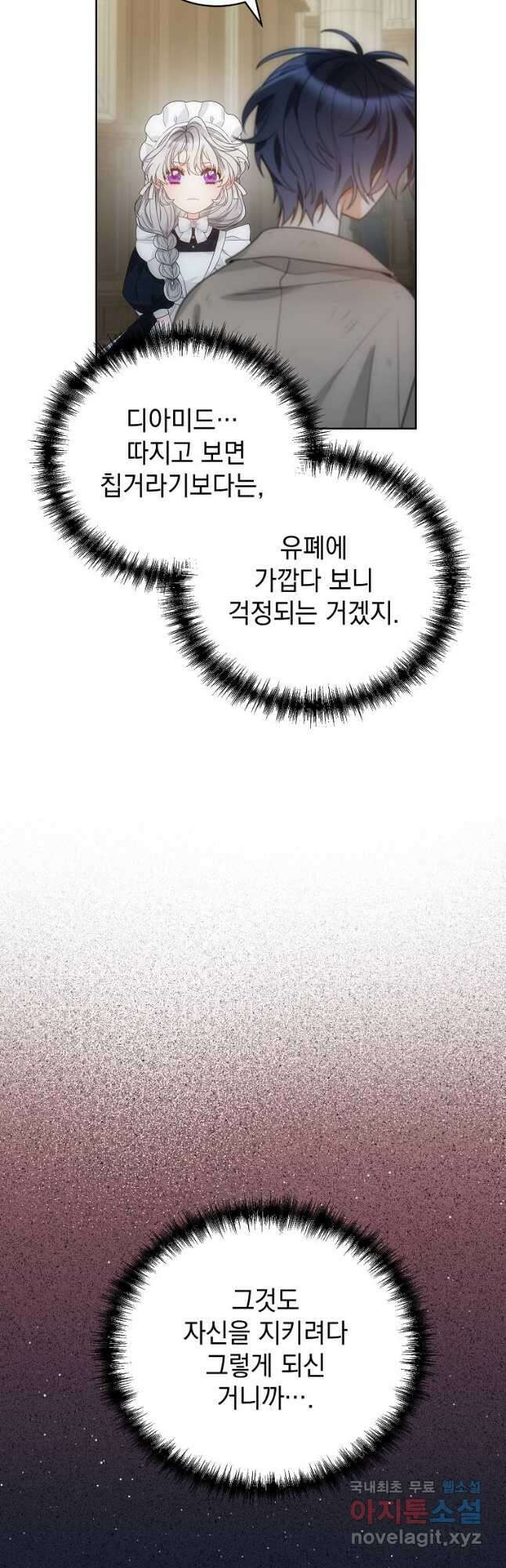 악녀 황후님이 날 너무 좋아해 43화 5