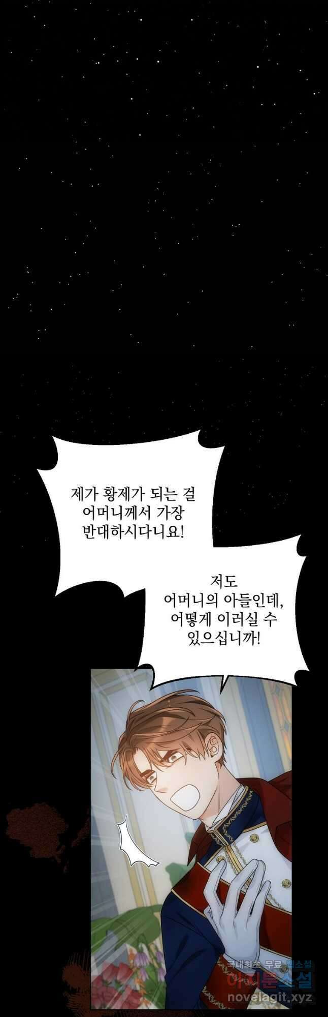 악녀 황후님이 날 너무 좋아해 43화 7