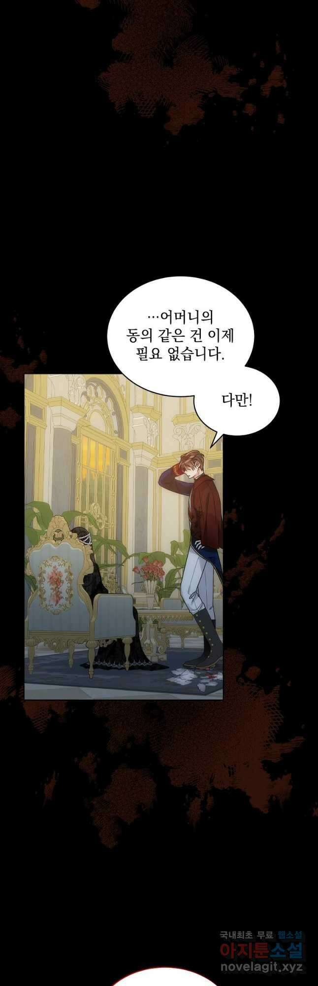 악녀 황후님이 날 너무 좋아해 43화 8