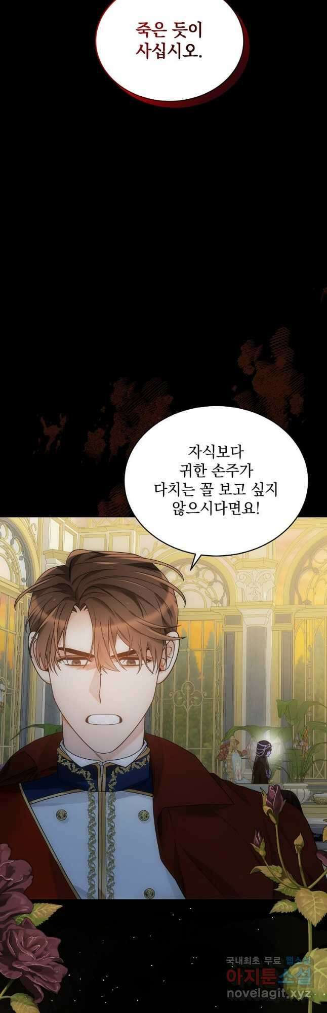 악녀 황후님이 날 너무 좋아해 43화 9