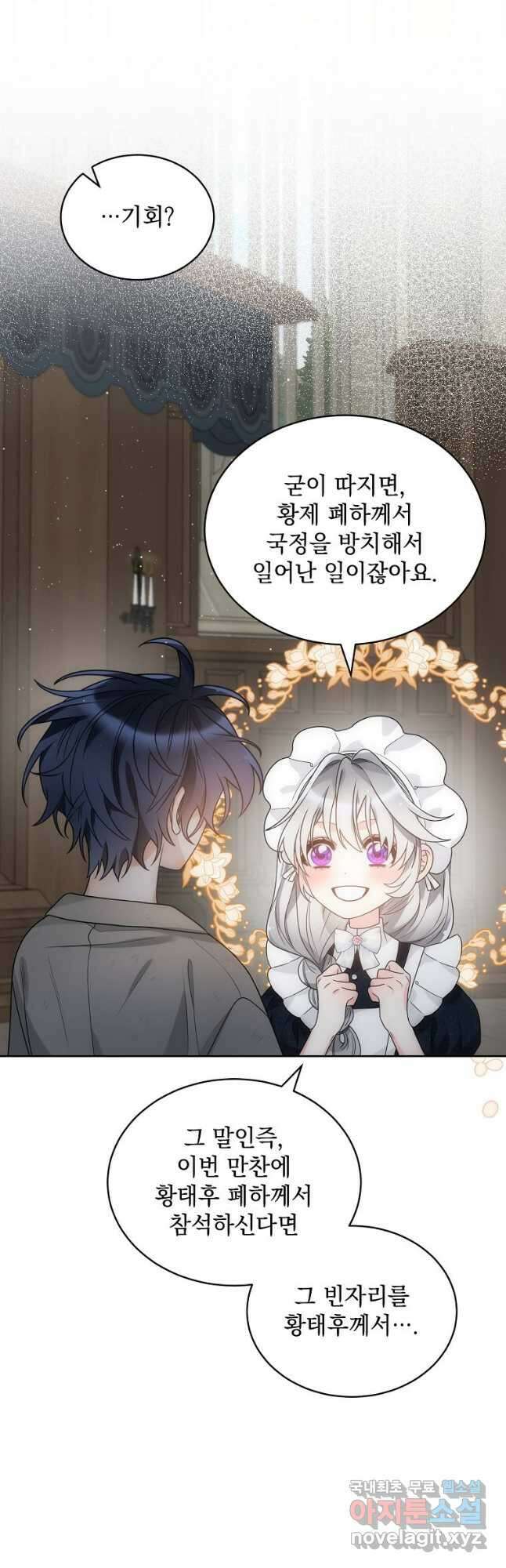 악녀 황후님이 날 너무 좋아해 43화 12