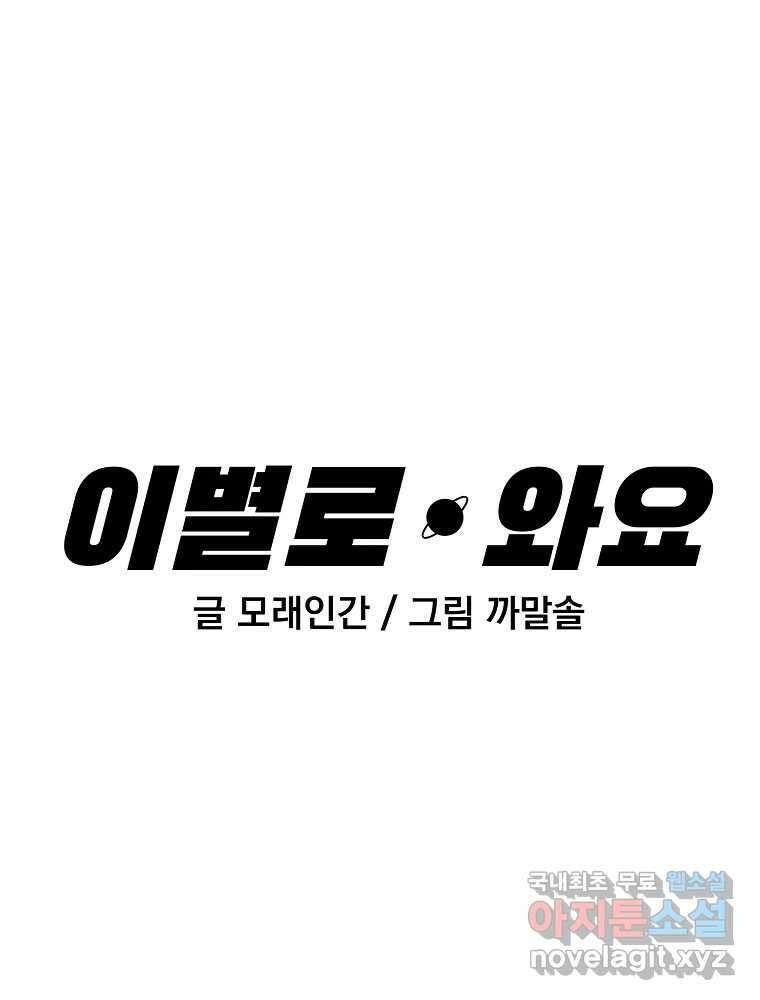 이별로 와요 33화 20