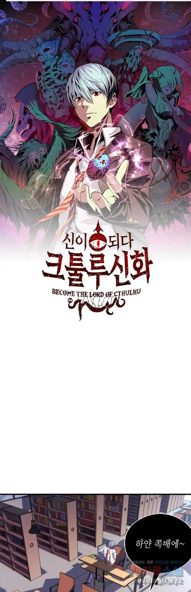 신이되다 - 크툴루신화 141화 1
