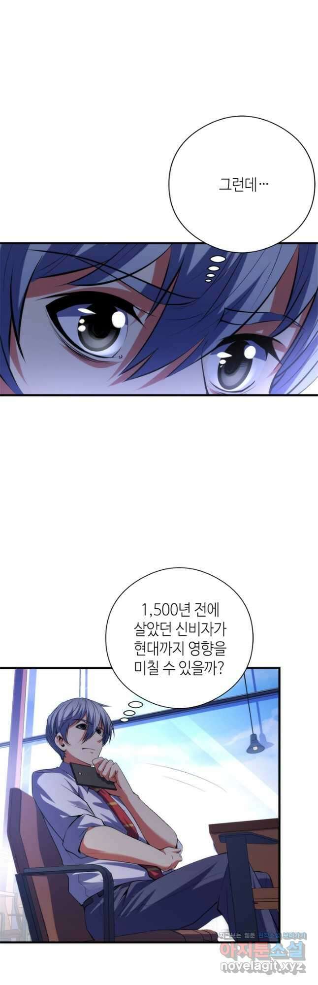 신이되다 - 크툴루신화 141화 4