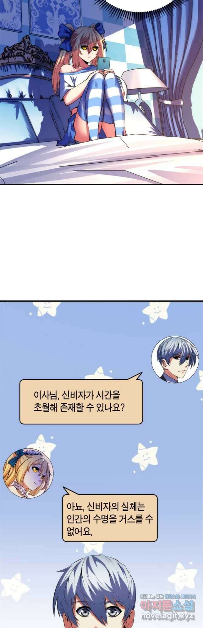 신이되다 - 크툴루신화 141화 7