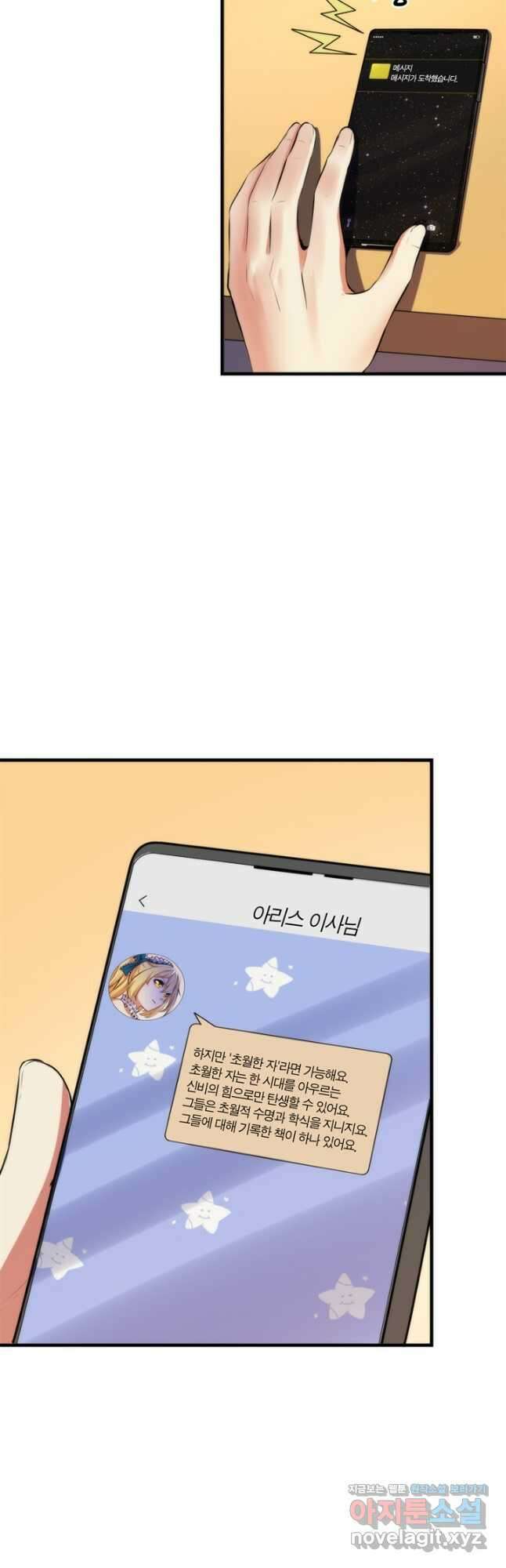 신이되다 - 크툴루신화 141화 9
